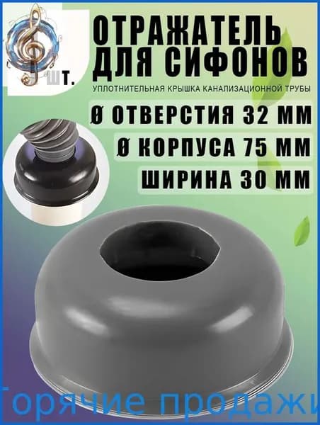 Отражатель 32 мм, серый, глубокая декоративная чашка F32, ABS, для трубы 32 мм, мойка/раковина, надёжная фиксация 1 шт