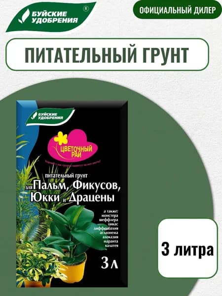 Грунт для пальм, фикусов, юкки и драцены / 3 л "Цветочный рай"