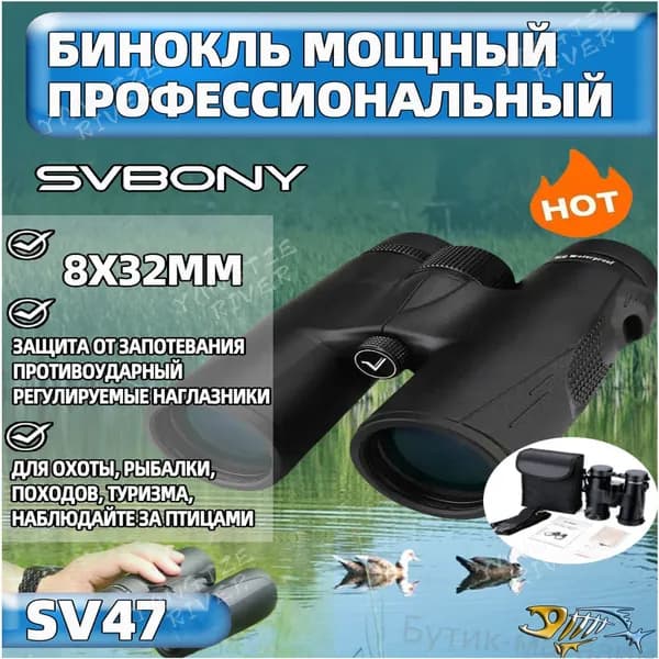 Бинокль SVBONY SV47 8x32 мм, бестселлер для спортивных состязаний, туристических маршрутов и активной рыбалки
