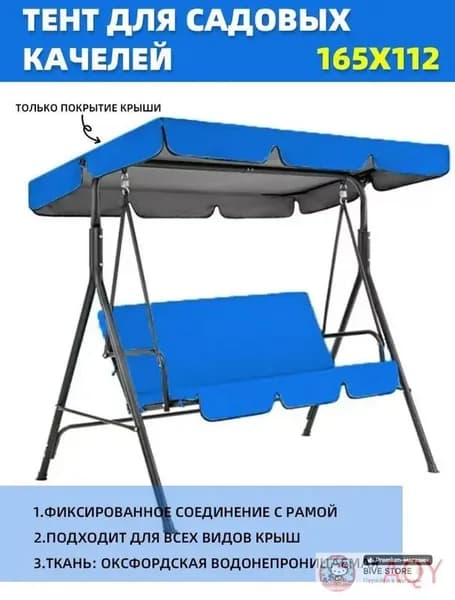 Садовый тент,112х165х15см