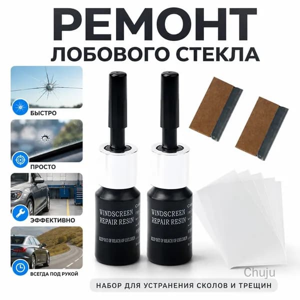 Набор для ремонта трещин и царапин на лобовом стекле автомобиля