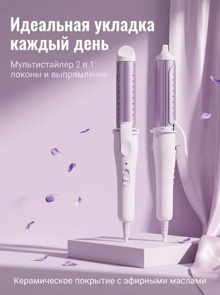 Щипцы для завивки и выпрямления волос, 2 в 1, керамическое покрытие, для дома и салона, золотой/фиолетовый