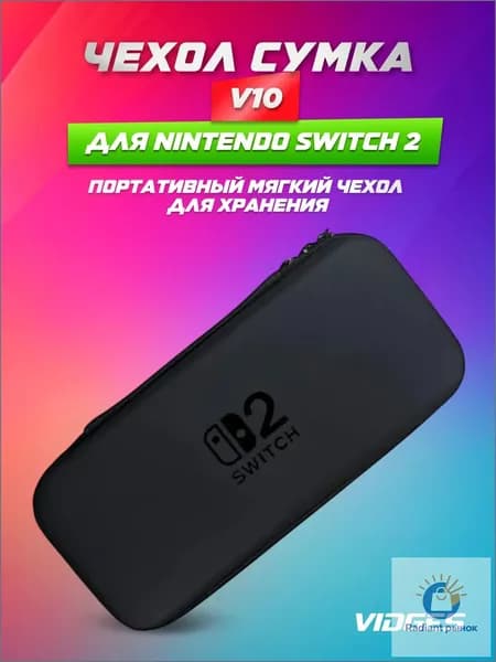Чехол сумка VIDGES V10 для Nintendo Switch 2