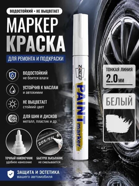 Маркердля ткани, для магнитно-маркерной доски
