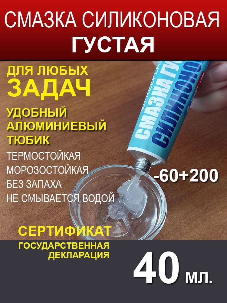 Смазка силиконовая, густая, Фрипласт, универсальная, 40 мл.