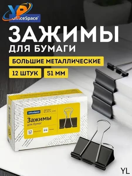 Зажим для бумаги 51 мм, 12 шт.