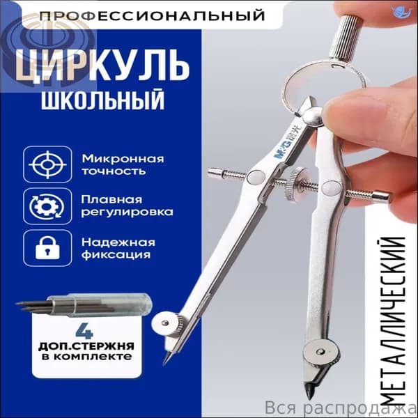 Циркуль