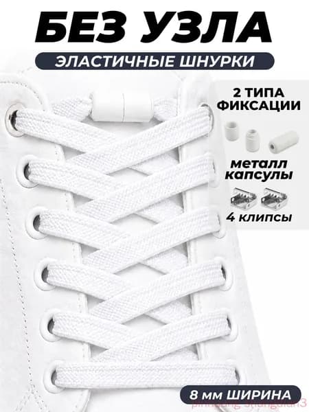 Шнурки