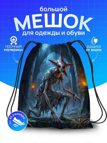 Мешок для обуви для мальчика для сменки The Midnight Walk
