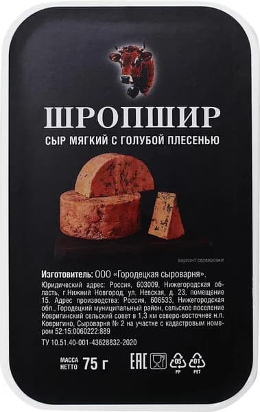 Сыр мягкий ГОРОДЕЦКАЯ СЫРОВАРНЯ Шропшир с голубой плесенью 55%, без змж, 75г 2 шт.