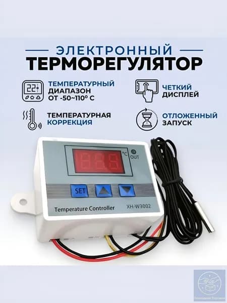 Терморегулятор, термостат до 1500Вт Для инфракрасного отопления, белый