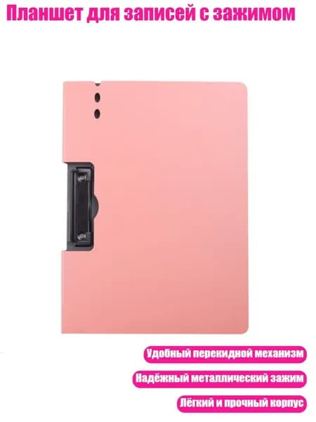 Планшетная доска, 1 шт.