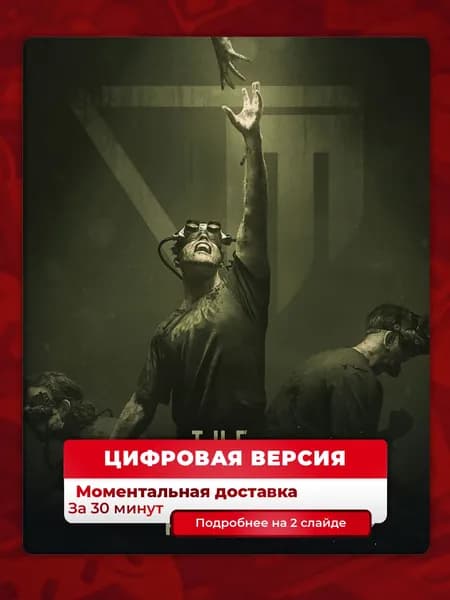 The Outlast Trials на PS4 и PS5, цифровая версия, навсегда, гарантия