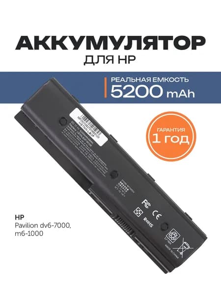 Azerty Аккумулятор для ноутбука HP 5200 мАч, (HSTNN-LB3P, 671567-421, 671731-001, H2L55AA, H2L56AA, MO06, MO09, TPN-P102, TPN-W106, TPN-W107, TPN-W108, TPN-W109)