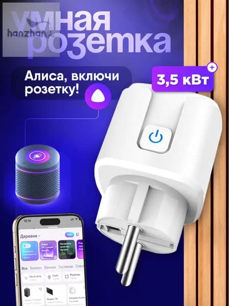 INVIN Умная Розетка с WIFI, Сила тока 16А, Мощность до 3,5кВт с таймером