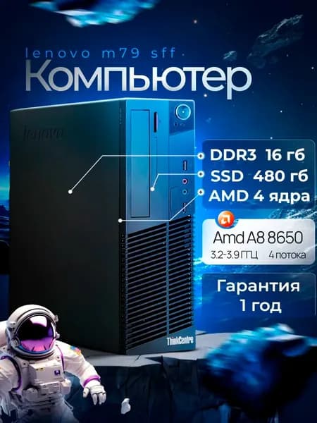 Lenovo Системный блок Компьютер ПК (AMD PRO A8-8650B, RAM 16 ГБ, SSD 480 ГБ, AMD Radeon R7, Windows 10 Pro), черный