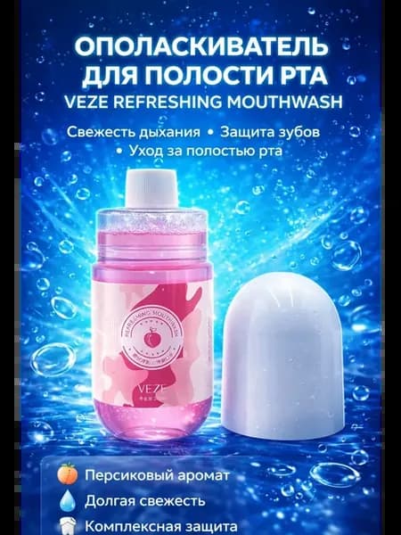 Освежающий ополаскиватель для полости рта