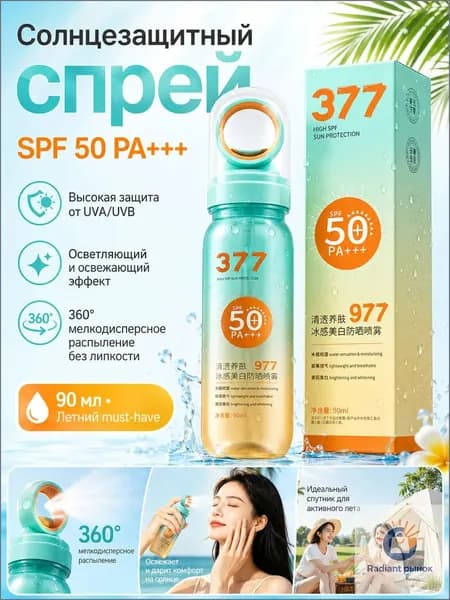 Солнцезащитный спрей 90 мл SPF50 PA+++, лёгкий для лица и тела