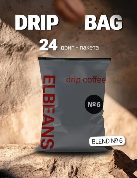 Кофе молотый в дрип-пакетах Elbeans DRIP BOX Blend №6 24шт