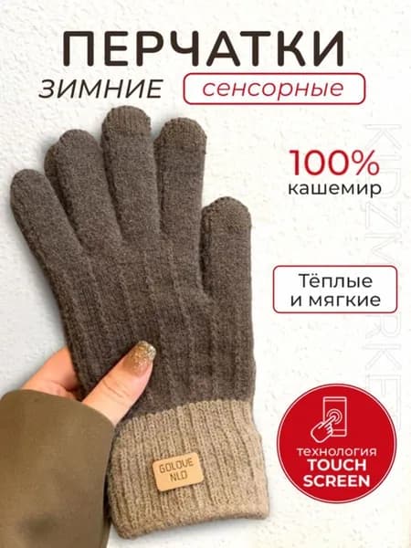 Перчатки, 1 пара