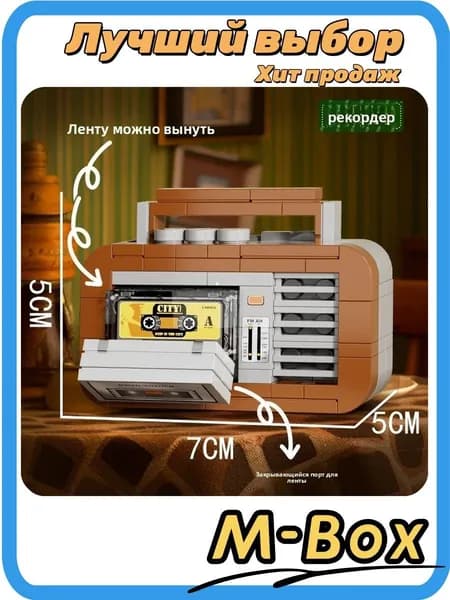 Мини-магнитофон-конструктор 106 деталей