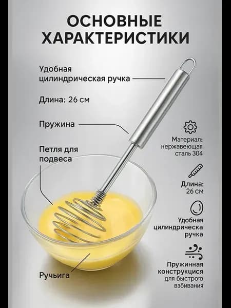 Венчик-вспениватель 25 см для сливок для кухни