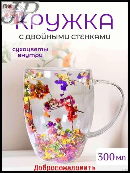 Кружка "Настоящие сухоцветы" 300 мл 1 шт