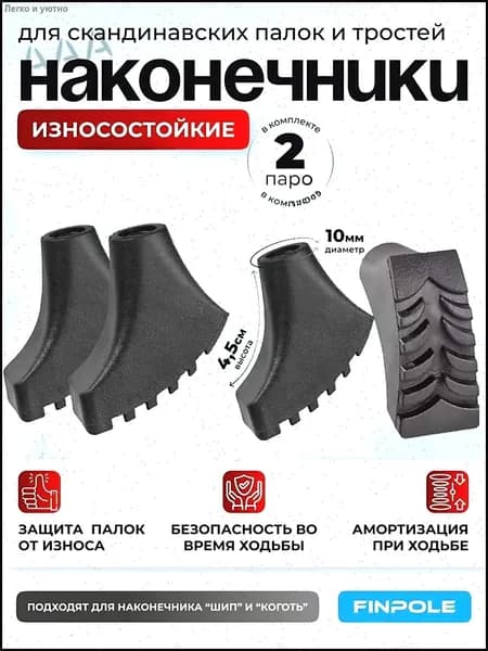 Аксессуары для треккинговых, скандинавских палок