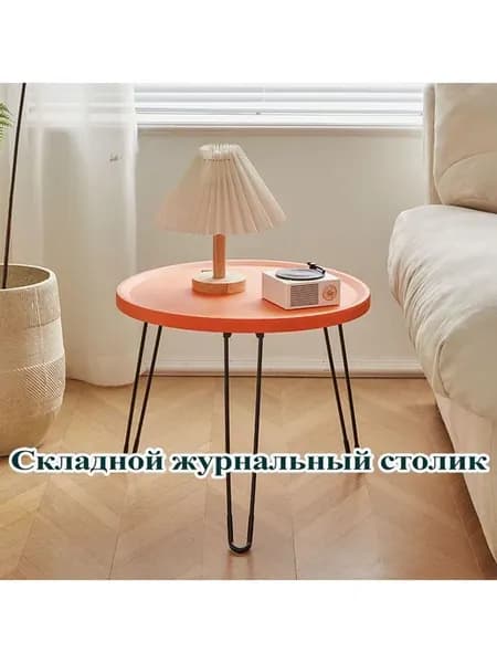 Журнальный стол 46х49х39 см
