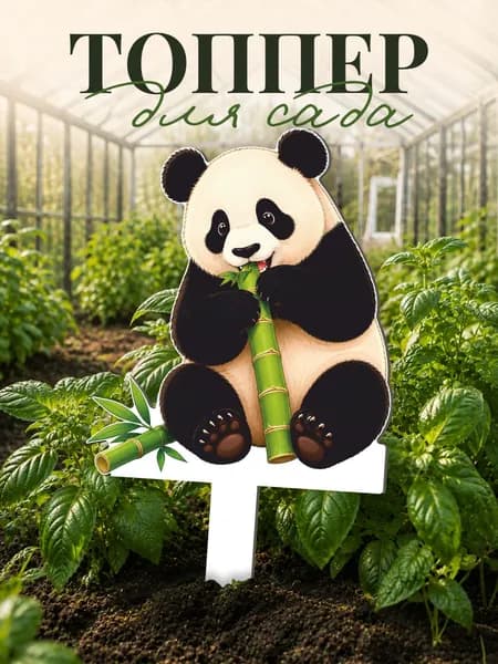 Фигурки для сада Панда