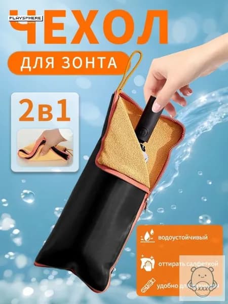 Чехол для зонта