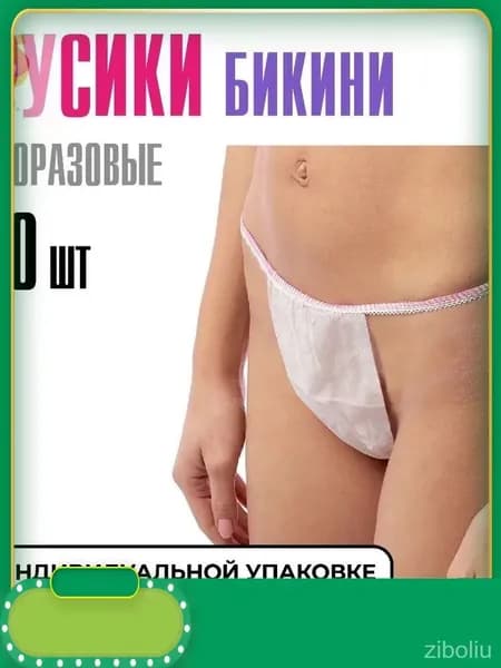 Трусы бикини одноразовые женские белые, набор 100 штук, размер 44-54, трусики для массажа, солярия, эпиляции, депиляции, спанбонд