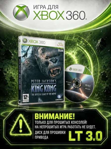 Игра Peter Jackson’s King Kong игра для XBox360 (XBox 360, Русская версия)