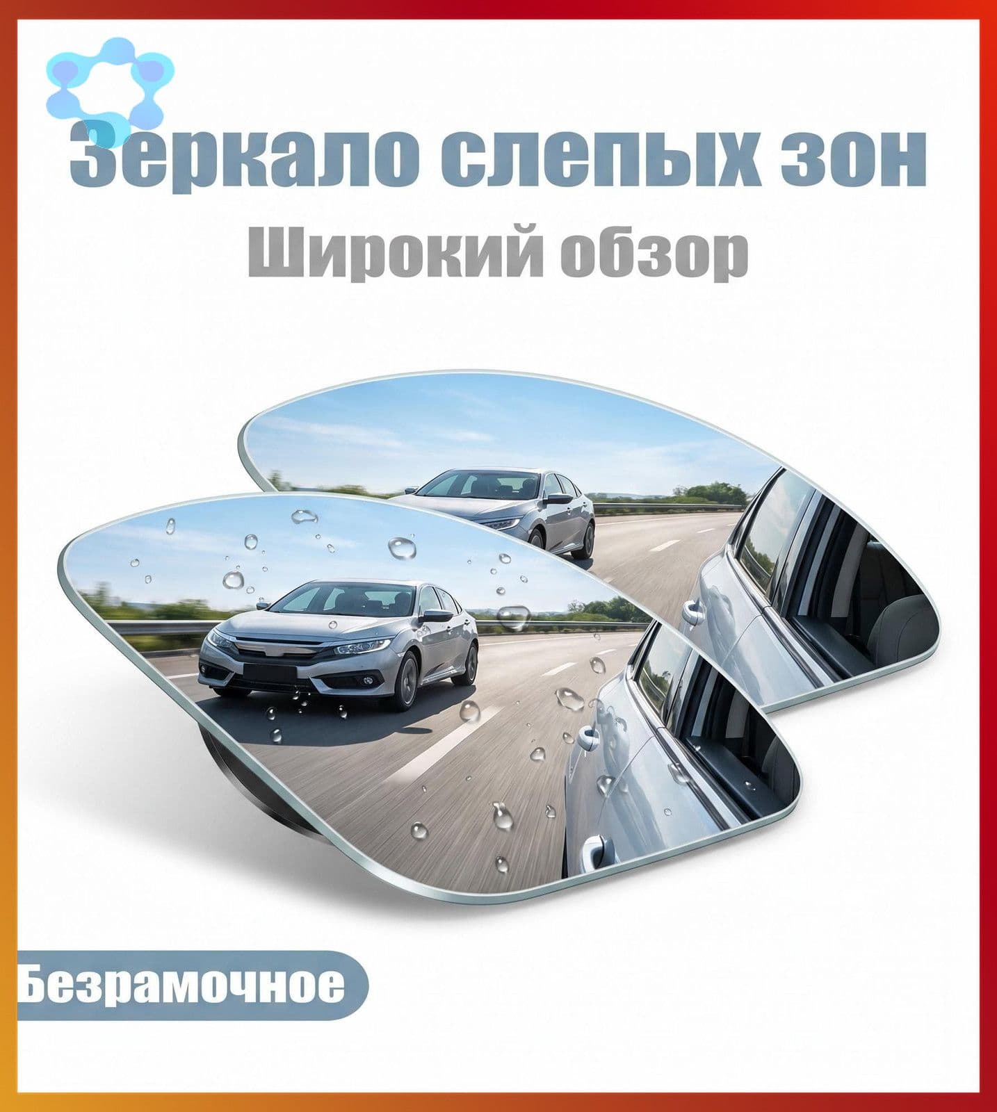 Зеркало мертвой зоны Универсальная установка, арт. hsj