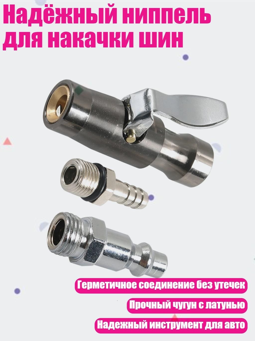 Пистолет для подкачки шин