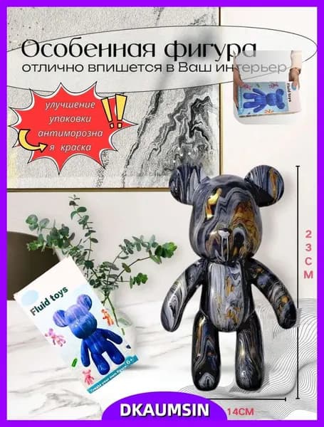 Набор для творчества Игрушка Медведь BearBrick 23 см для девочек, мальчиков и взрослых, краски флюид арт: Черный;золотой;белый