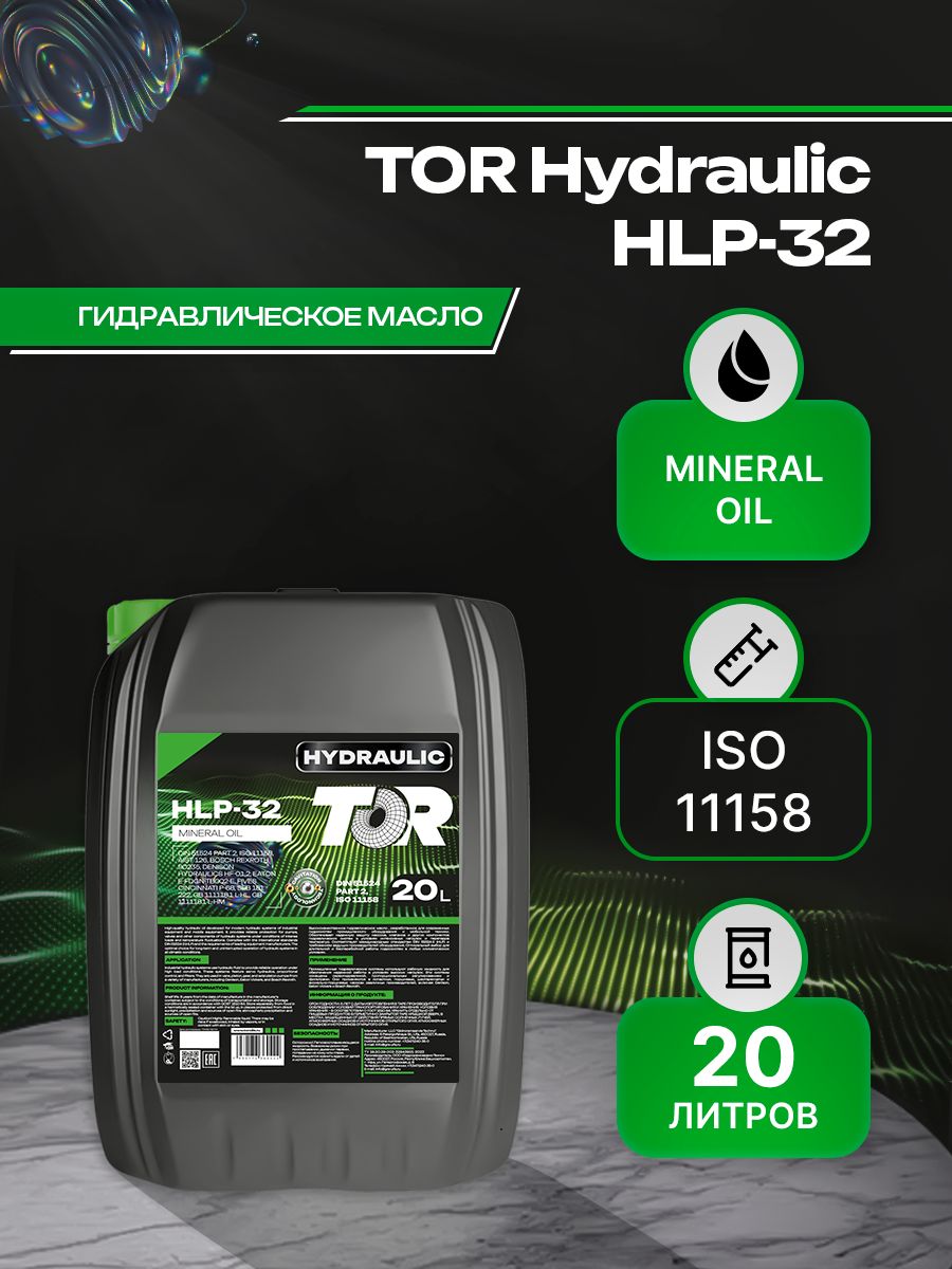 Масло гидравлическое TOR Hydraulic HLP-32 минеральное 20 л