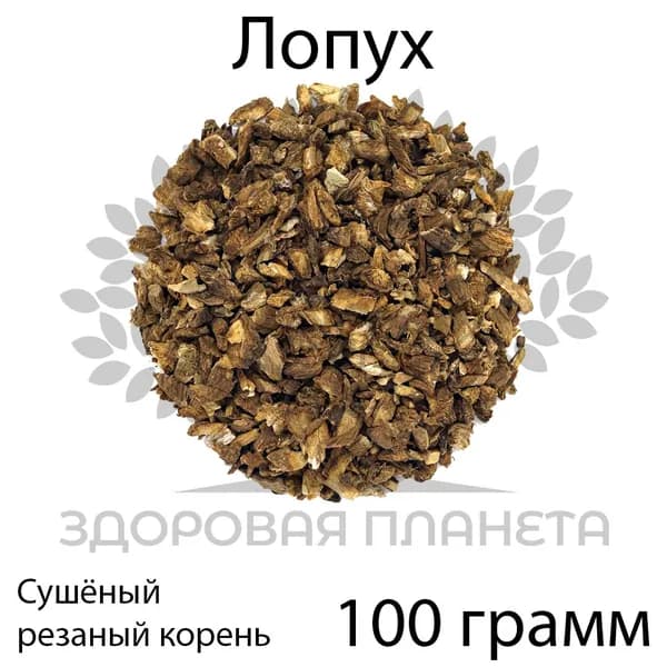 Лопух корень 100 грамм