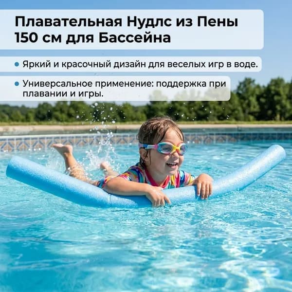 Спортивный нудл