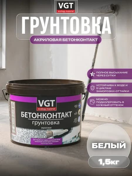 Грунтовка VGT/ВГТ ВД-АК-0301 "Бетонконтакт" 1,5 кг