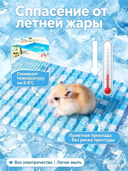 Охлаждающий коврик для грызунов, ледяная подстилка-матрас для морской свинки и шиншиллы, спасение от летней жары для кролика и хомяка
