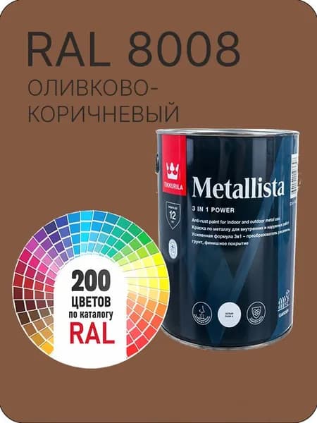Краска по металлу Tikkurila Metallista оливково-коричневый Ral 8008 0.8 л.