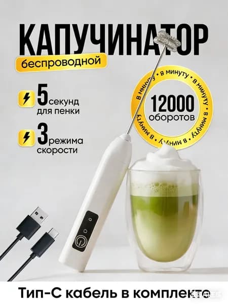 Электрический вспениватель для молока (капучинатор) с аккумулятором, беспроводной, для горячего и холодного молока, идеально для капучино и латте