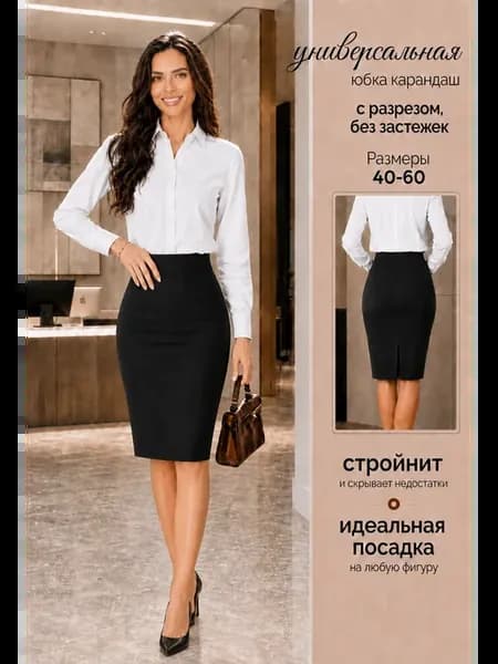 Юбка карандаш с разрезом сзади трикотажная офисная школьная
