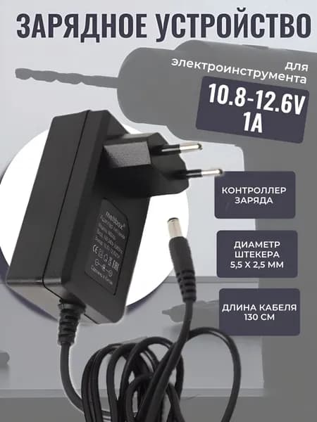 Блок питания для шуруповёрта 12.6V/1A (5,5*2,5 мм)