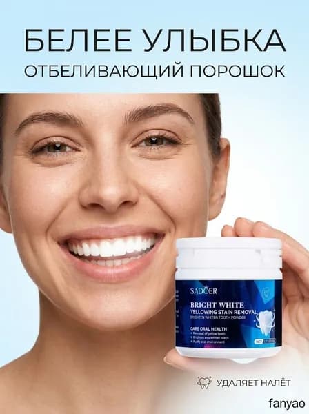 Порошок отбеливающий натуральный для чистки зубов