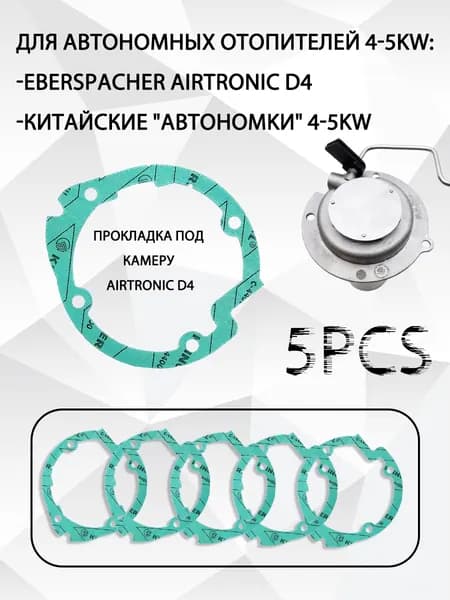прокладка под камеру AirTronic D4