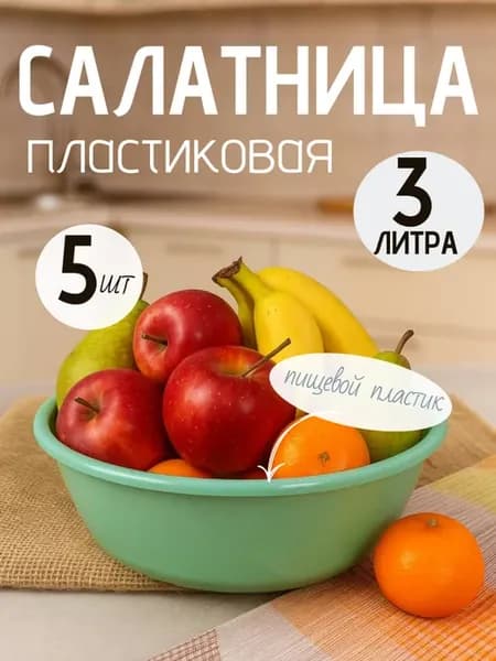 Салатники пластиковые набор 5 шт