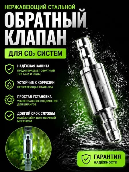 Обратный клапан из углекислой нержавеющей стали Оборудование CO2