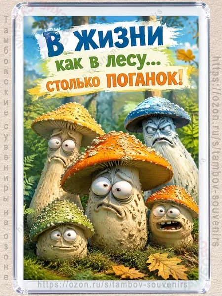 Магнит на холодильник "Поганки"